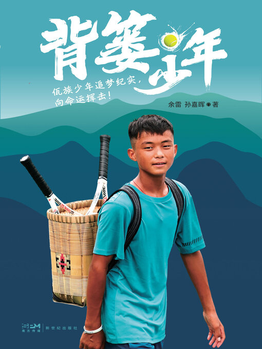 Title details for 背篓少年 by 余雷 - Available